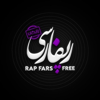 Логотип канала rap_fars_free