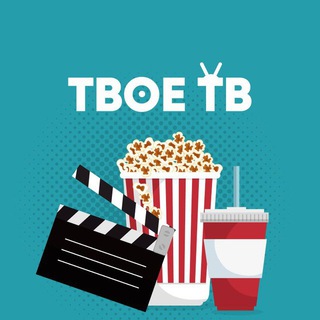 Логотип канала tvoe_tb