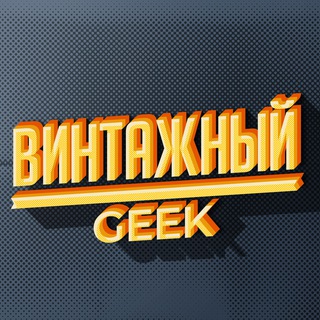 Логотип канала vintagegeek