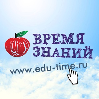 Логотип канала edutime_ru