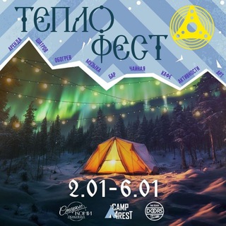 Логотип teplofest2024