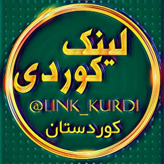 Логотип link_kurdi