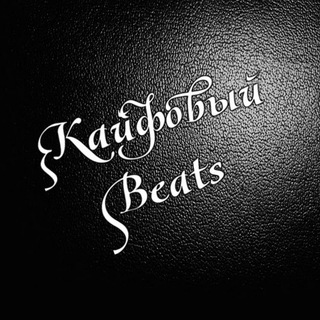 Логотип канала kajfovijbeats