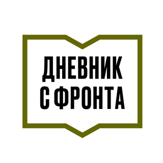 Логотип канала dnevniksfronta