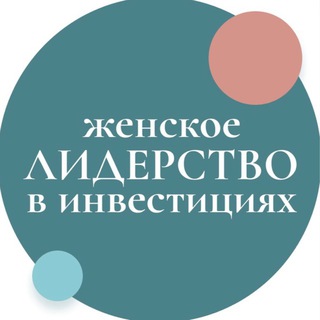 Логотип канала womensinvestments