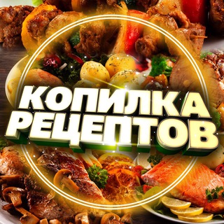 Логотип канала kopilka_recept