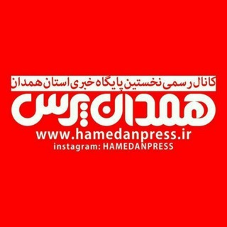 Логотип канала hamedanpress