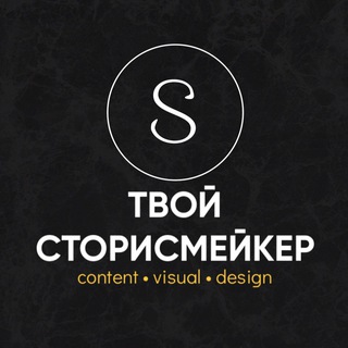 Логотип канала tvoy_storiesmaker