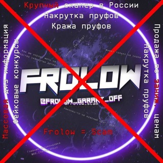 Логотип frolow_scam