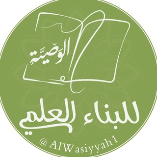 Логотип канала alwasiyyah1