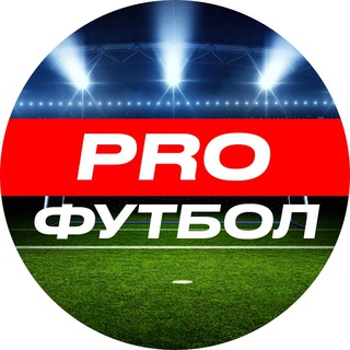 Логотип канала profutbol_football