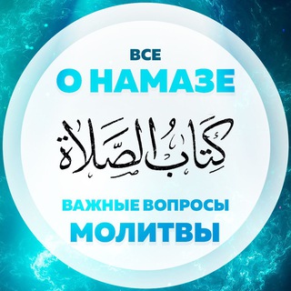 Логотип канала namaz_sunna