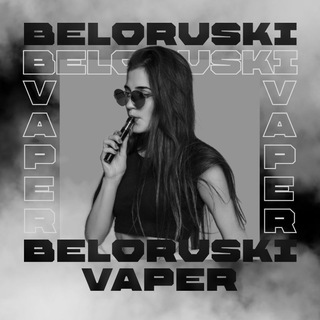 Логотип канала beloruski_vaper