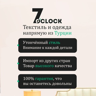 Логотип канала seven_o_clock_boutique