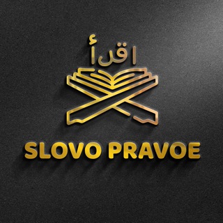 Логотип канала slovopravoe