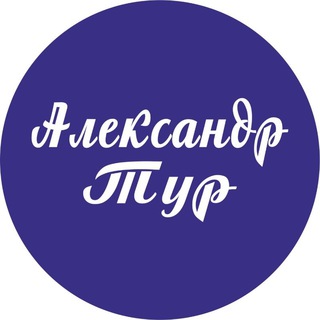 Логотип канала aleksandr_tour21