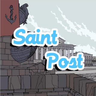 Логотип канала saint_post_channel