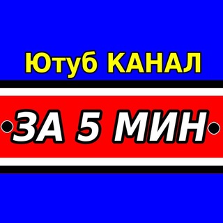 Логотип канала za5minyt