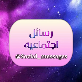 Логотип канала social_messages