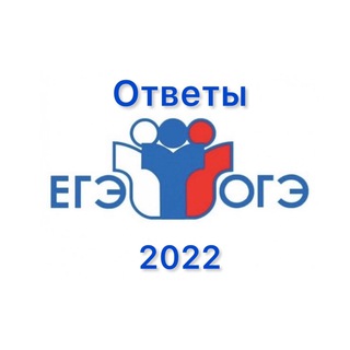 Логотип канала ege_otvetka2022