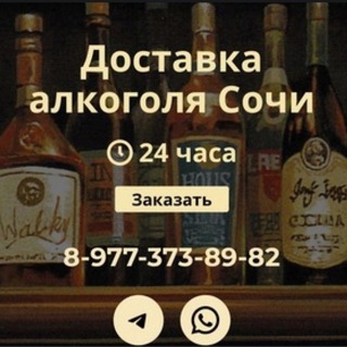 Логотип канала Alcodeliverysochi24_bot