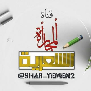 Логотип канала shar_yemen2