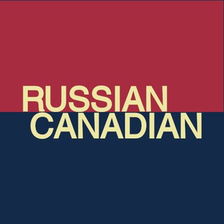 Логотип канала russiancanadian