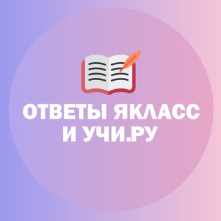 Логотип канала yaklass_ru