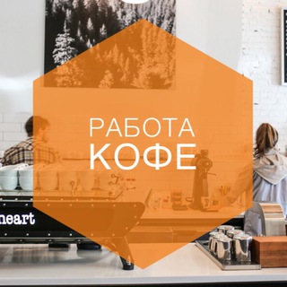 Логотип канала rabotacoffee