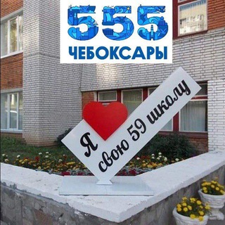 Логотип school59cheb