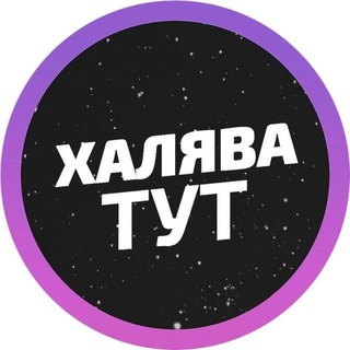 Логотип канала freehalyavatut