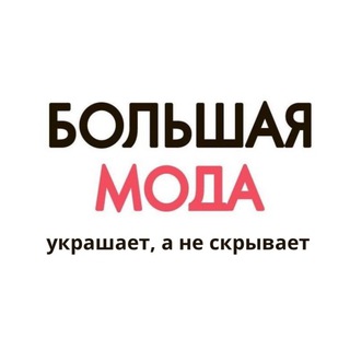 Логотип канала bolshayamoda