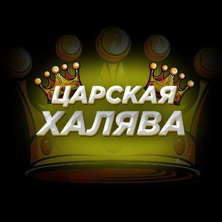 Логотип канала tzarskajahaljava