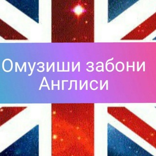 Логотип канала englishtajiki