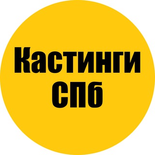 Логотип канала spb_castings_chat