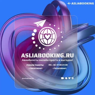 Логотип канала aviakassa_asliaboking