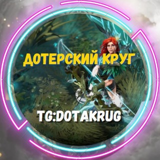 Логотип канала dotakrug