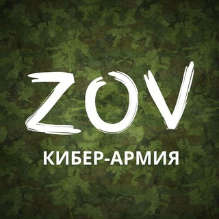 Логотип канала cyber_army_zov