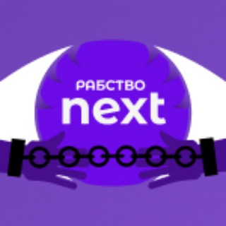 Логотип канала rabstvo_next