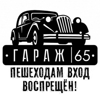 Логотип avtosakhalin65