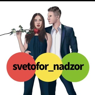 Логотип канала svetofor_nadzor