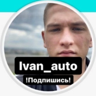 Логотип канала ivan_auto47