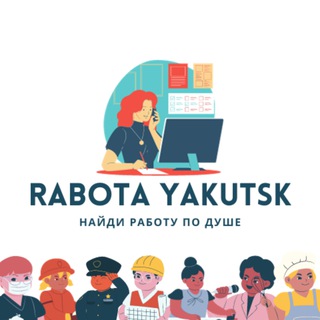 Логотип канала rabota_ykt14reg