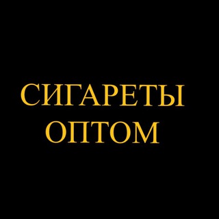 Логотип канала sigaretaoptommmmm