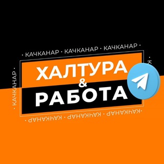 Логотип канала rabotakachkanar