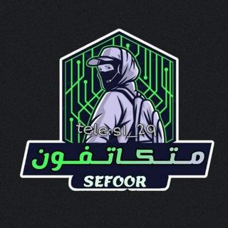 Логотип канала sefoorhackeriraq