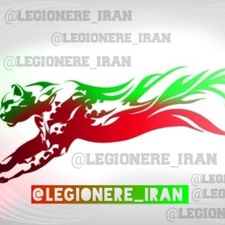 Логотип канала legionere_iran