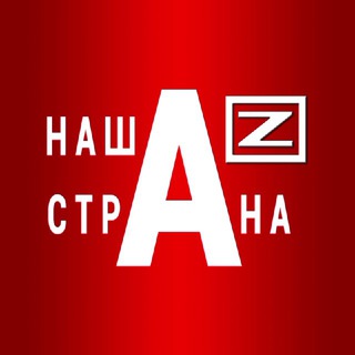 Логотип канала nasha_stranaz