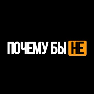 Логотип канала pochemubyne