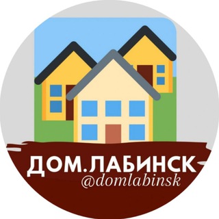 Логотип канала domlabinsk